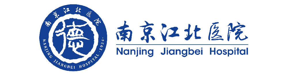南京江北人民医院